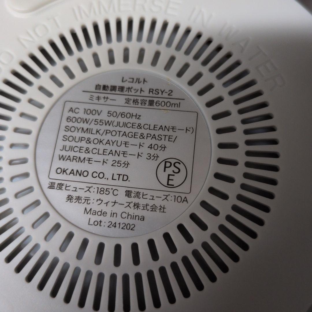 レコルト スープメーカー オートクッキングポット レシピ付き