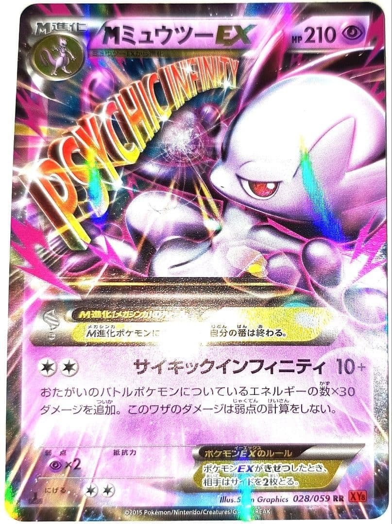 早い者勝ち！　大人気！　ポケモンカード　ミュウツーEX＋MミュウツーEX　セット
