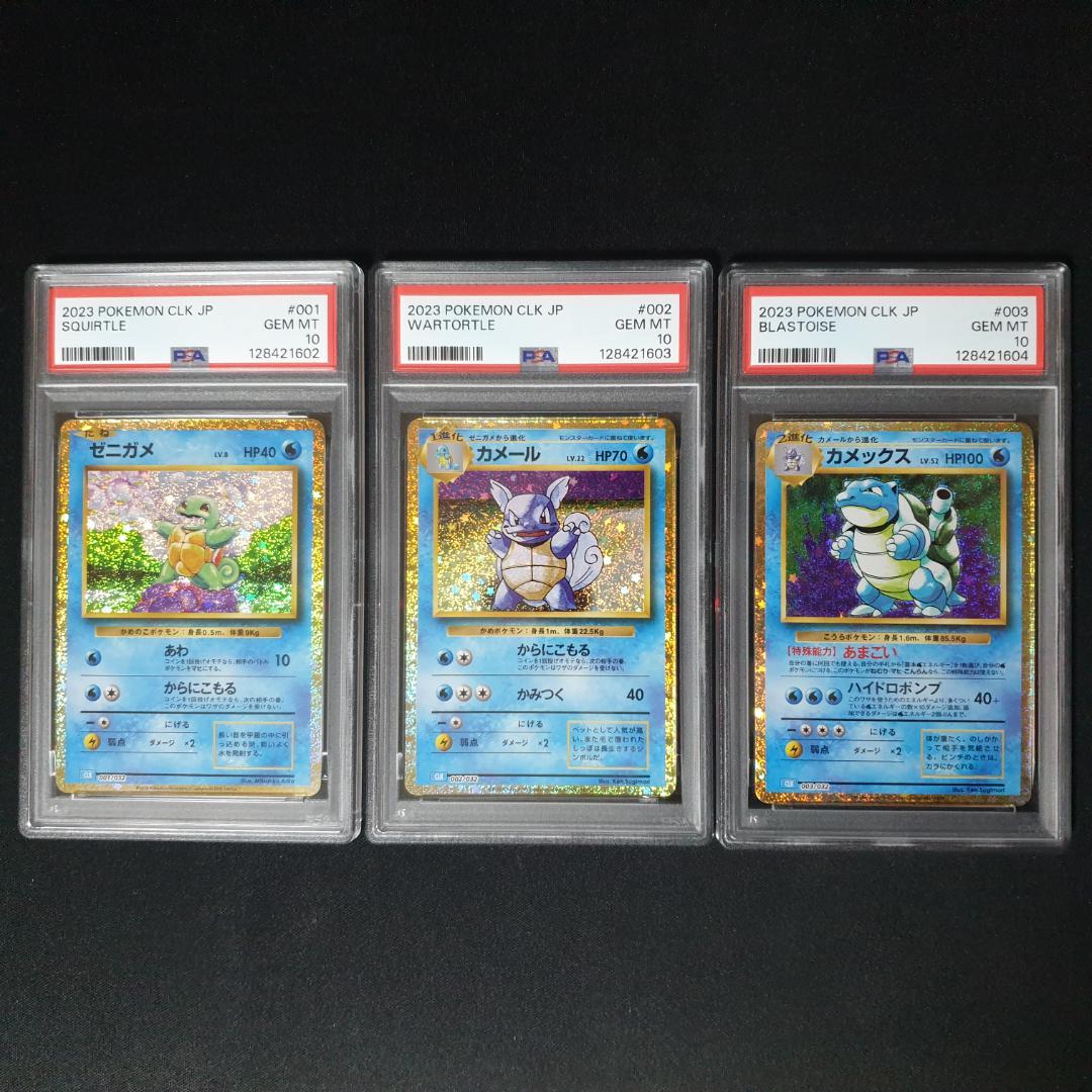 PSA10 カメックス進化ライン　3連番　クラッシック　classic