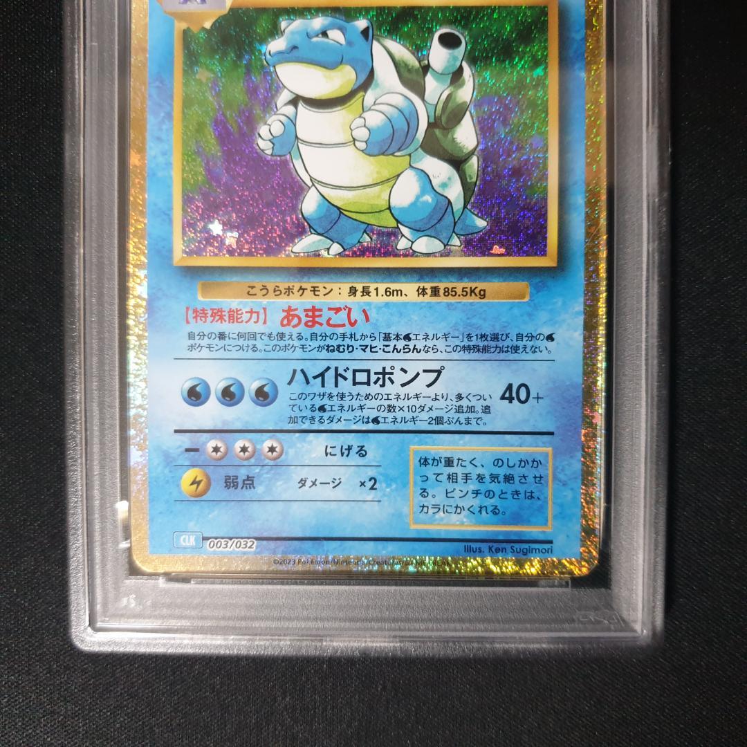 PSA10 カメックス進化ライン　3連番　クラッシック　classic