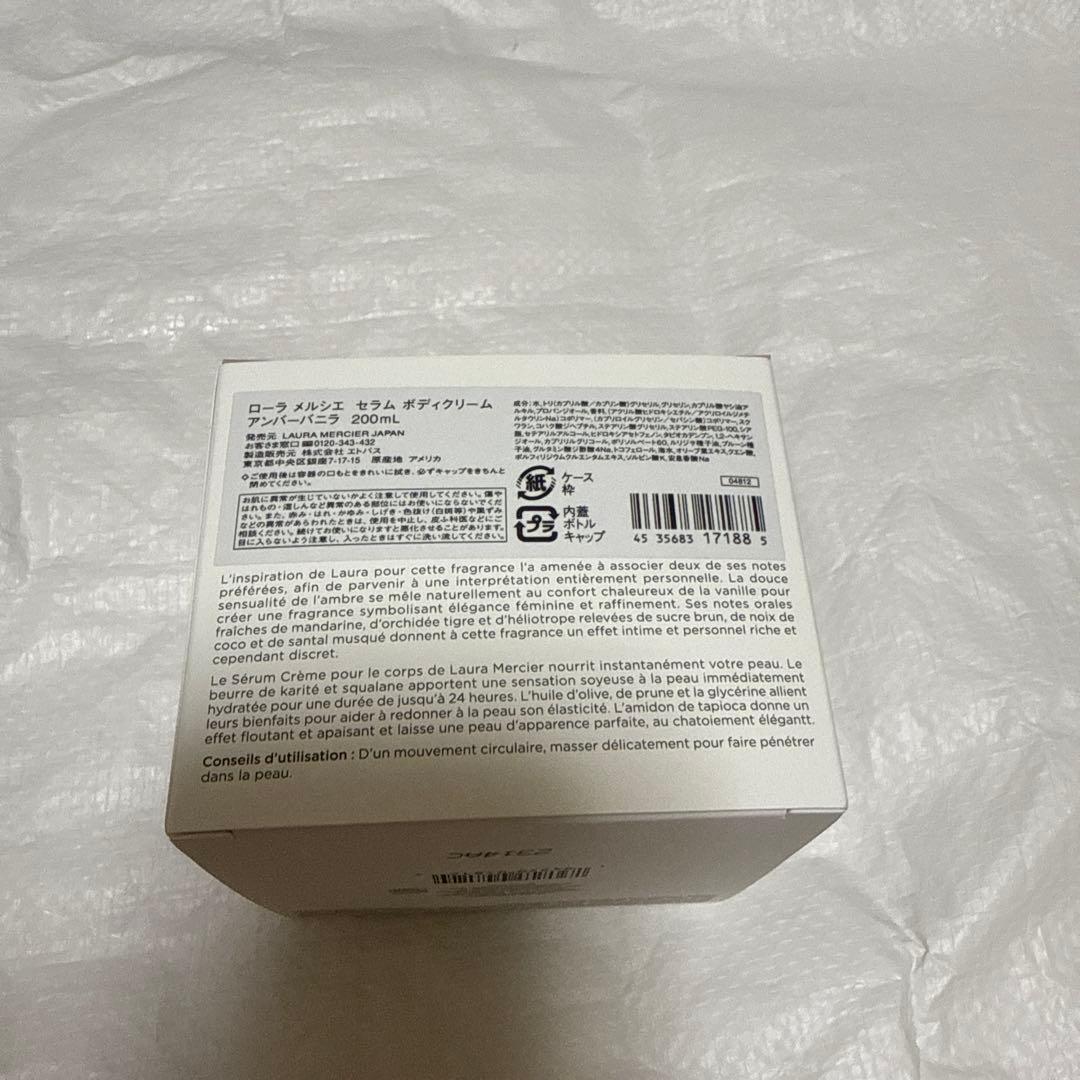 ローラメルシエ　アンバーバニラセラムボディクリーム