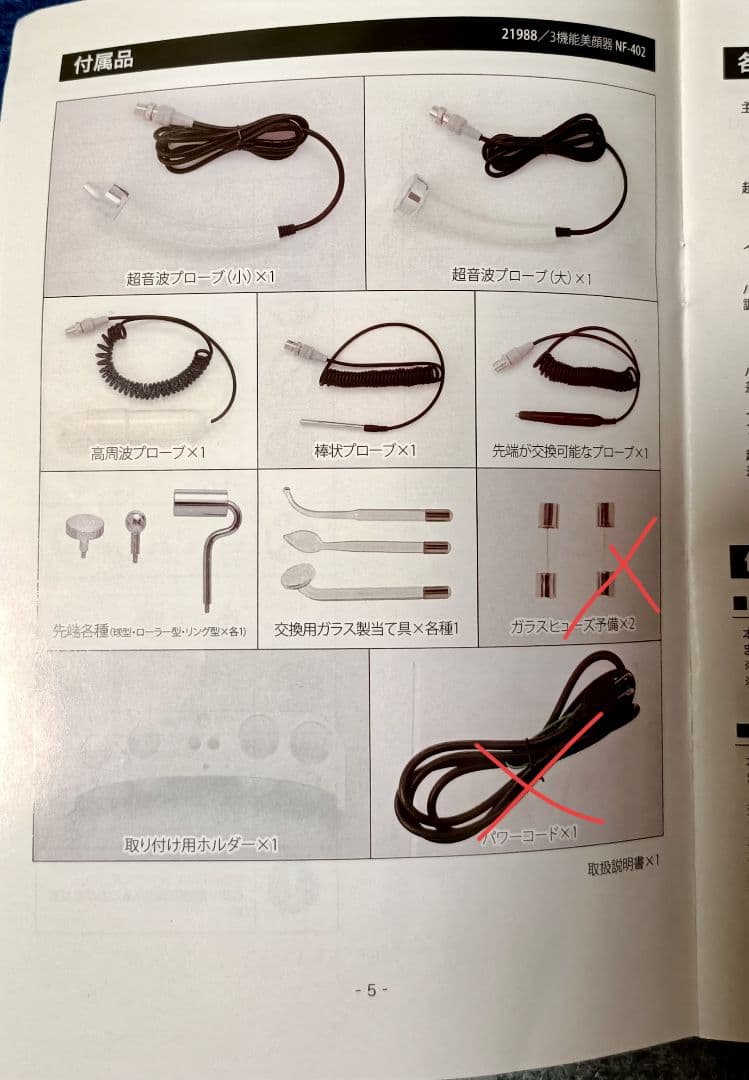 ETBELLA3機能美顔器N-402(超音波+イオン+ハイフルクエンシー)