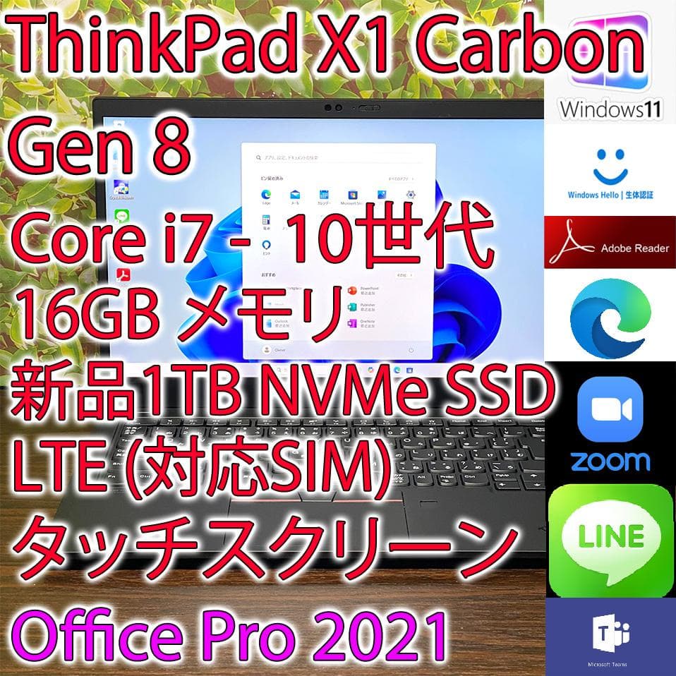 X1 Carbon Gen8 i7 16GB 1TB LTE タッチ(K650)