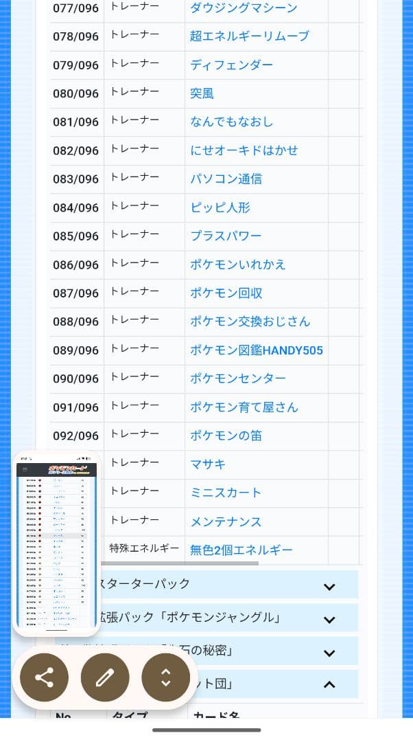 I*n様 旧裏　ポケモンカード　PMCG 第1弾拡張パック　ノーマルコンプ97枚