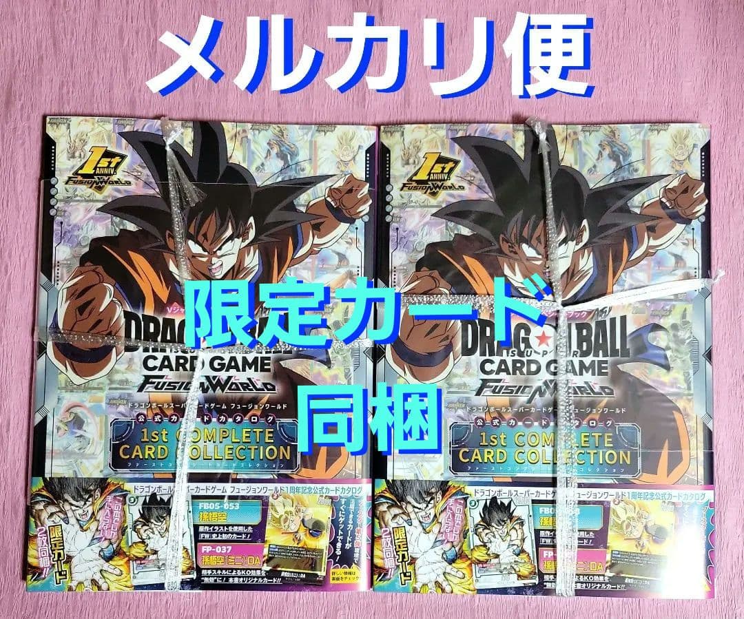ドラゴンボール フュージョンワールド 1st コンプリートカードコレクション
