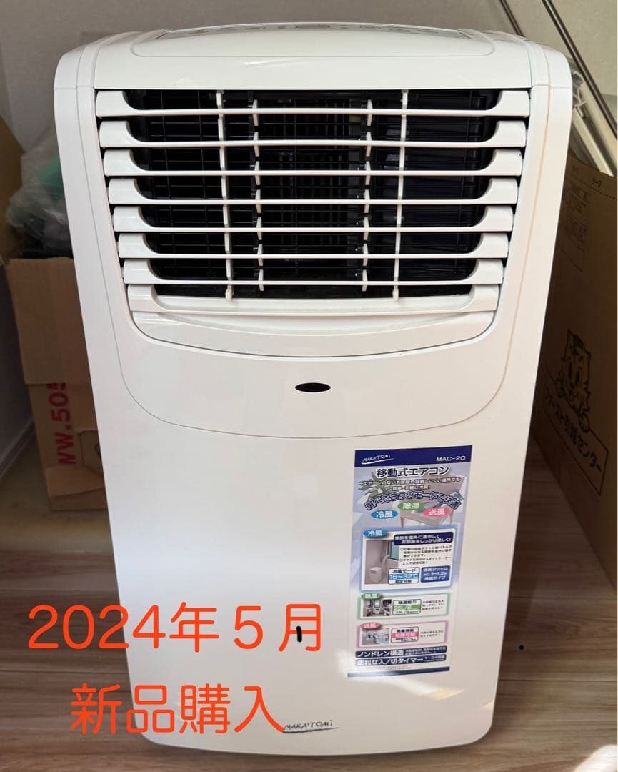 2024年　ナカトミ　ポータブルエアコン MAC-20簡易エアコン