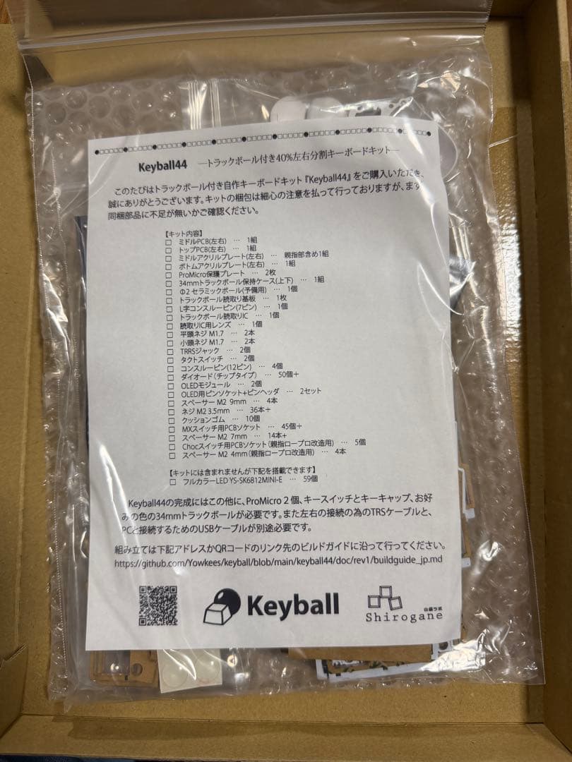 Shirogane Lab Keyball44 未開封 キット