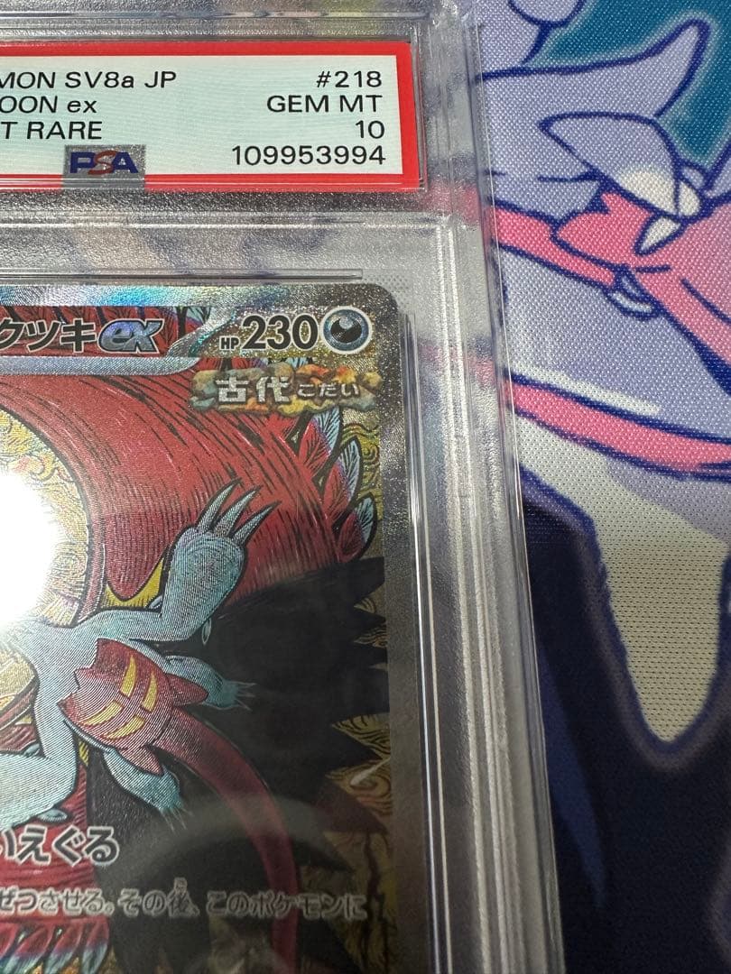 PSA10 トドロクツキex SAR SV8a テラスタルフェス 218/187