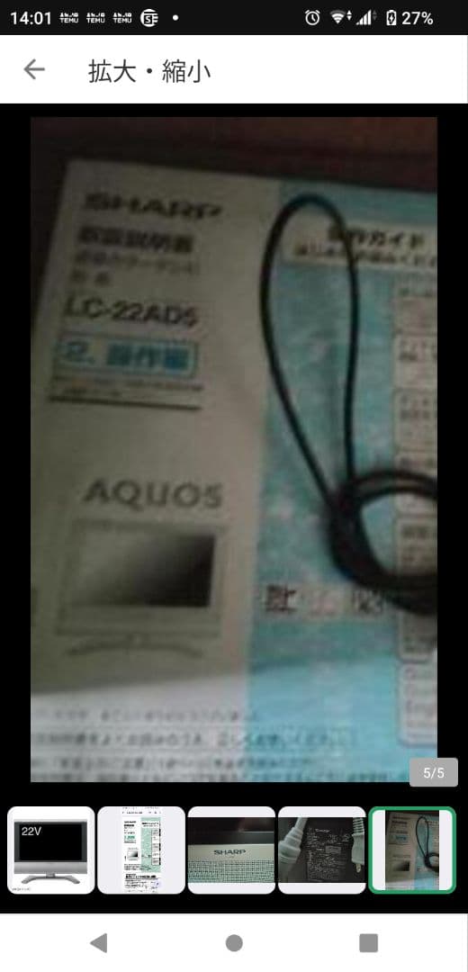 SHARP AQUOS LC-22AD5 22インチ液晶テレビ