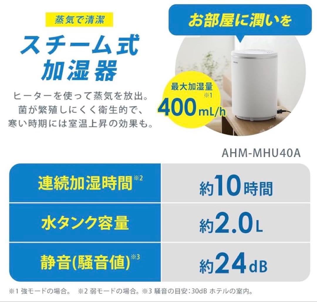 アイリスオーヤマ 加湿器 スチーム式/加湿量 400ml AHM-MH40-W