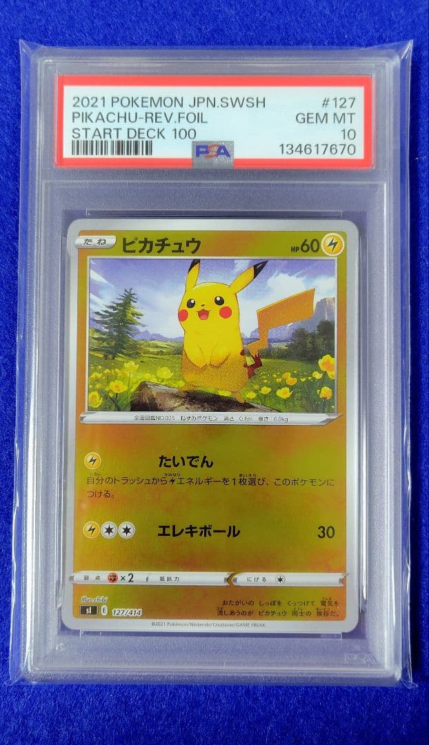 PSA10 ピカチュウ ミラー SI 127/414 スタートデッキ100