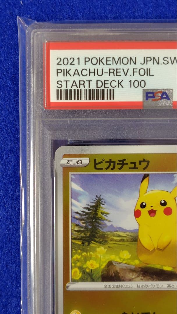 PSA10 ピカチュウ ミラー SI 127/414 スタートデッキ100