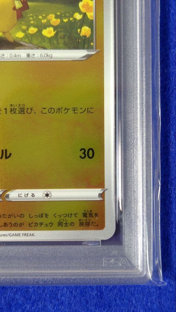 PSA10 ピカチュウ ミラー SI 127/414 スタートデッキ100