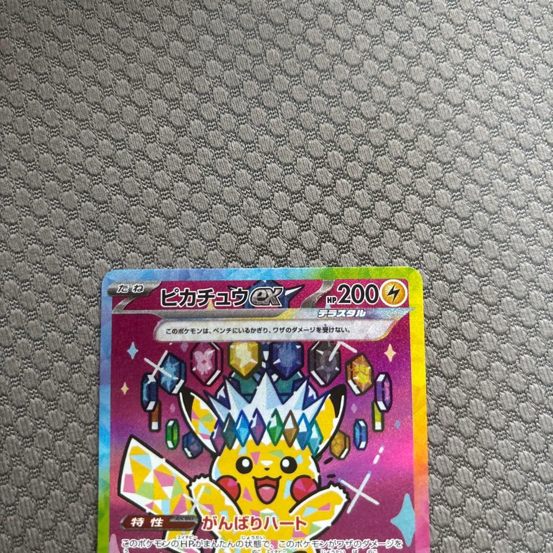 ①ポケモンカード　ピカチュウex SAR メガドリーム