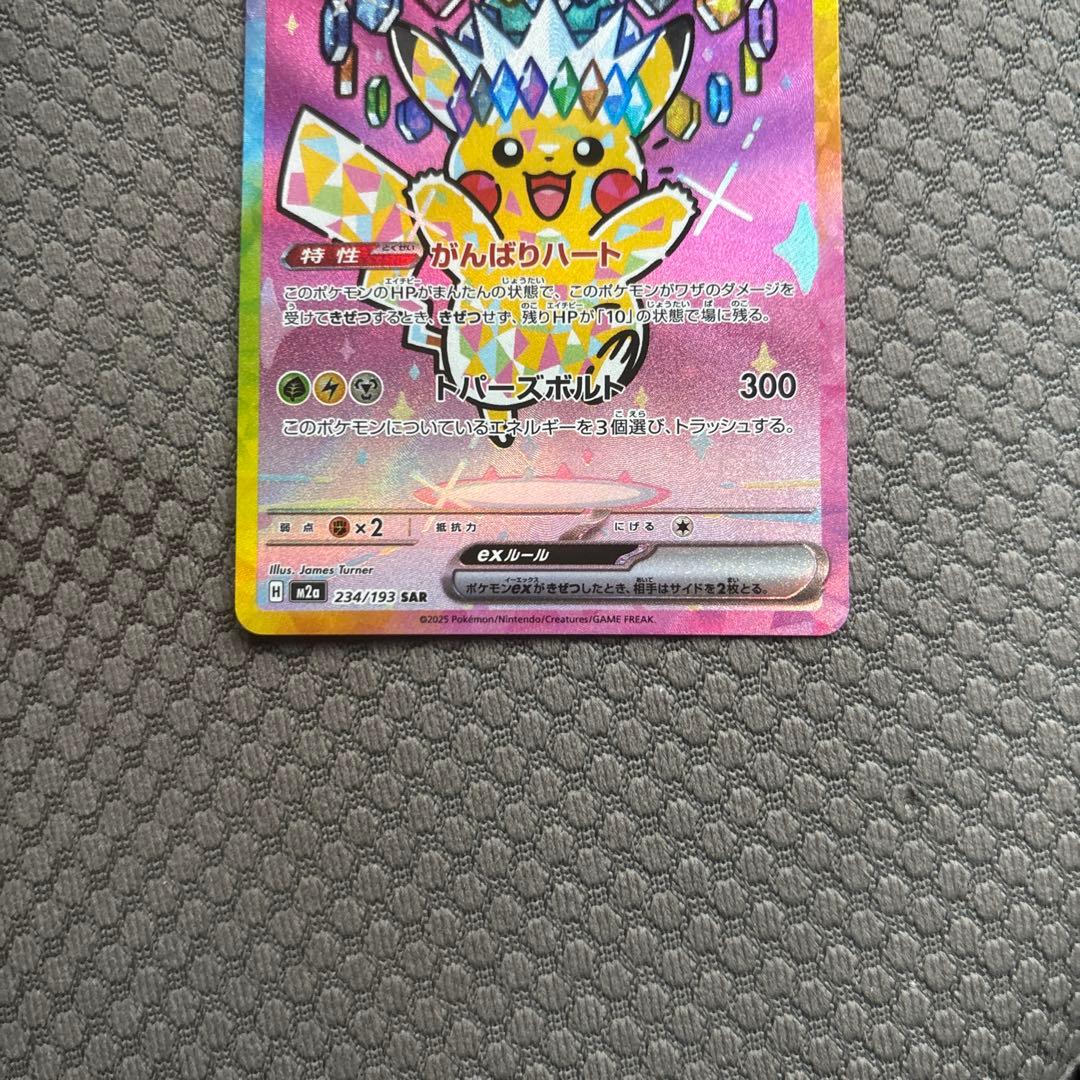 ①ポケモンカード　ピカチュウex SAR メガドリーム