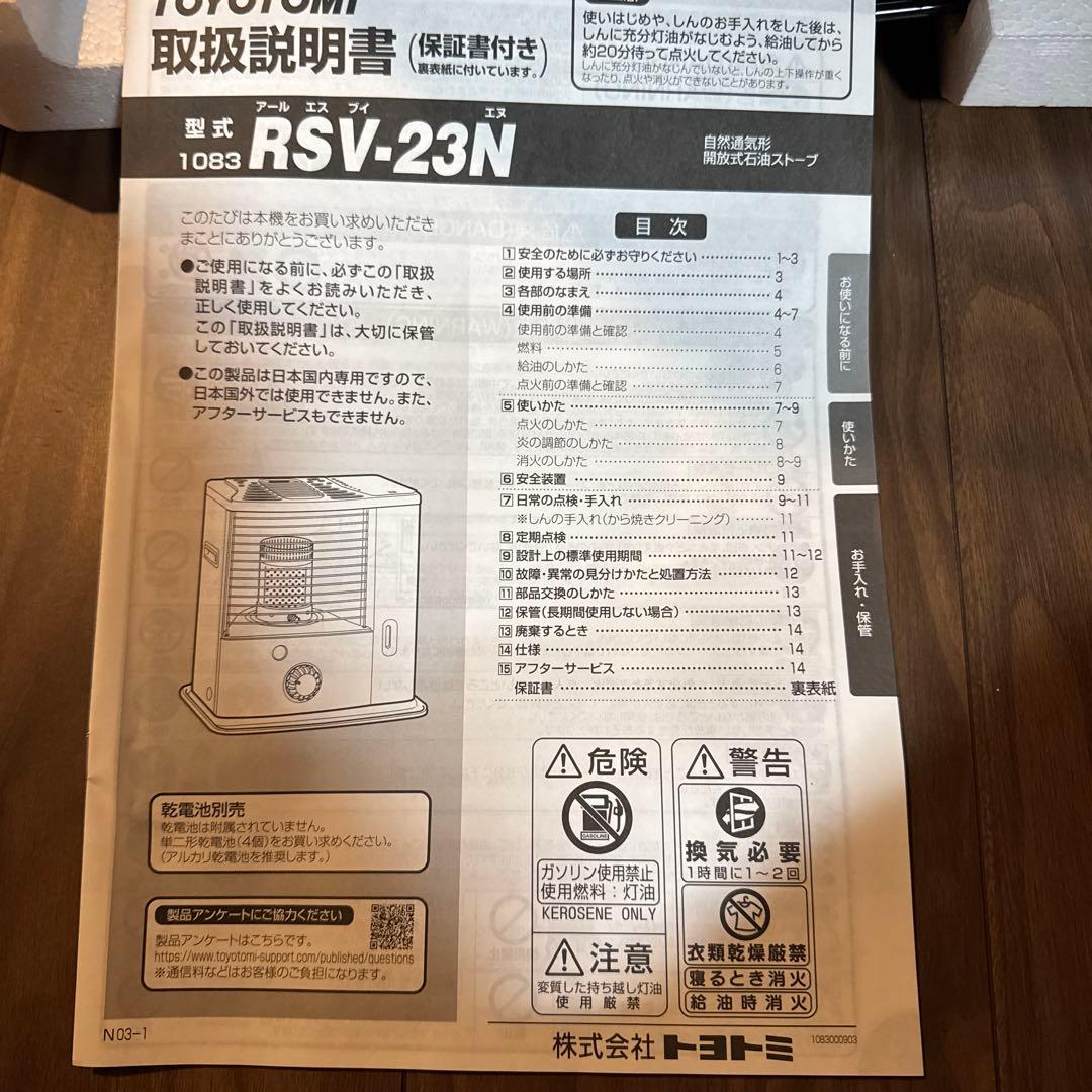 トヨトミ RSV-23N 石油ファンヒーター