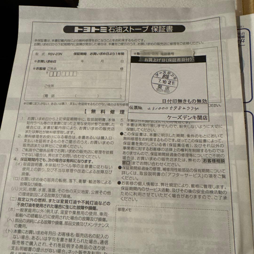 トヨトミ RSV-23N 石油ファンヒーター