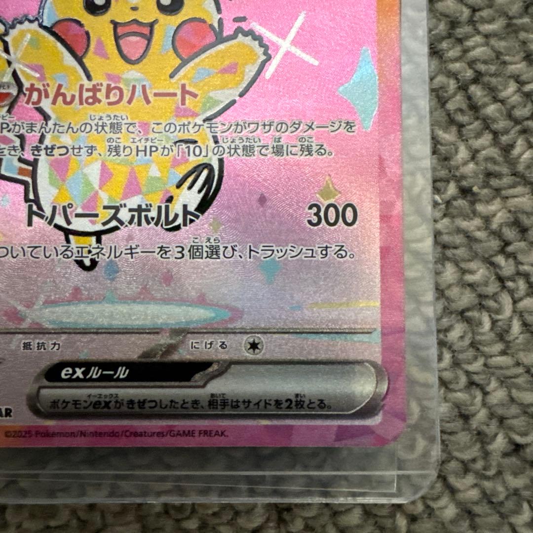 ピカチュウ SAR メガドリームex 234/193