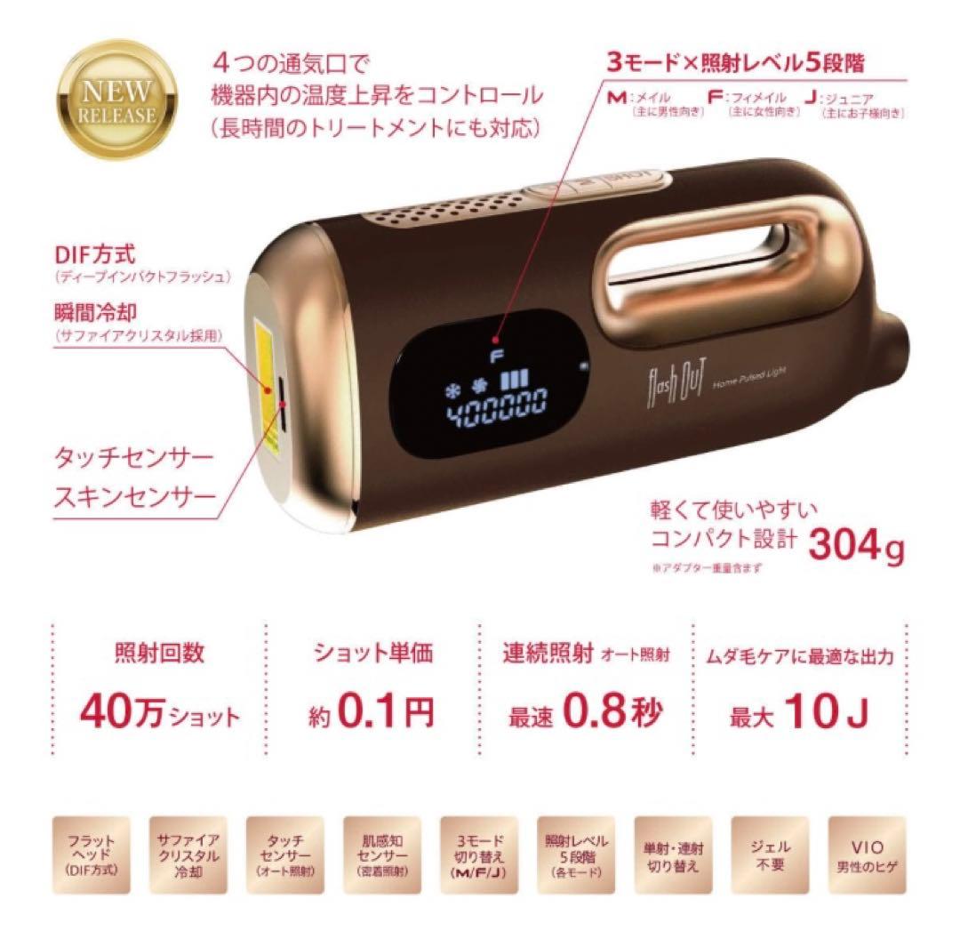 新作！サロン級！家庭用脱毛器