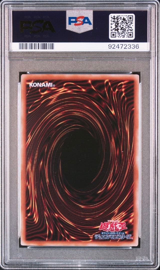 ss　ラーの翼神竜　PSA10