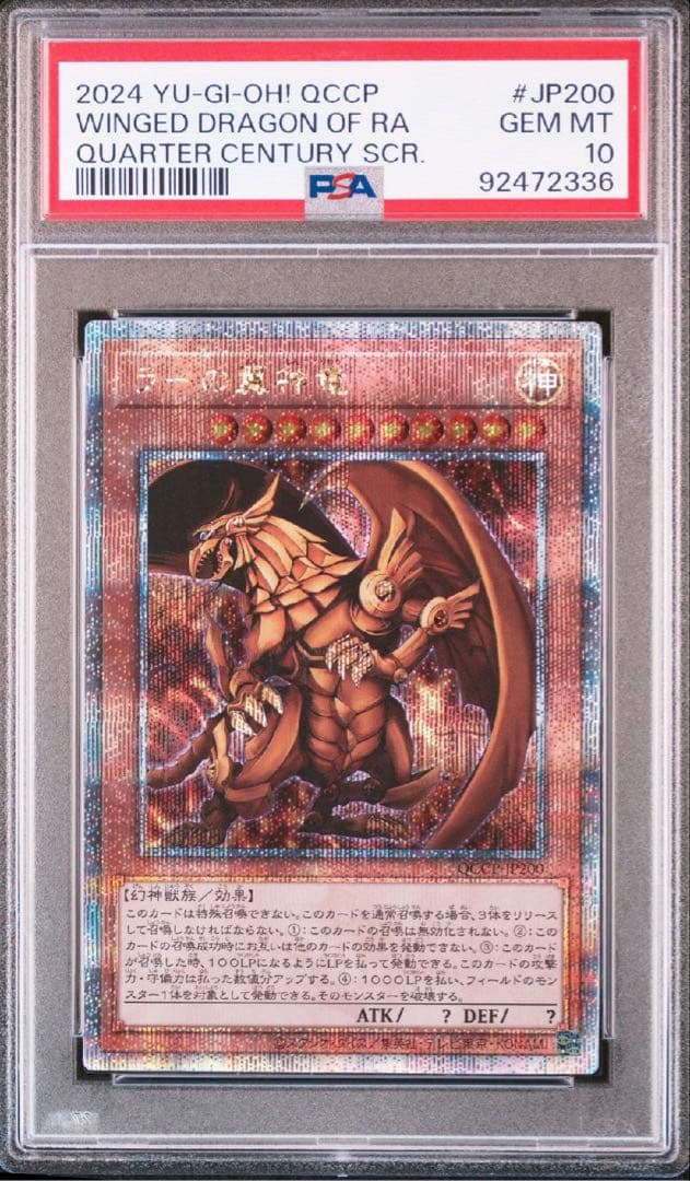 遊戯王 ブルーアイズ・ホワイト・ドラゴン & ラーの翼神竜　PSA10セット