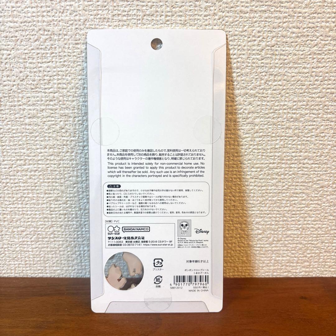 正規品　ボンボンドロップシール　ディズニー　プリンセス　ズートピア　第三弾