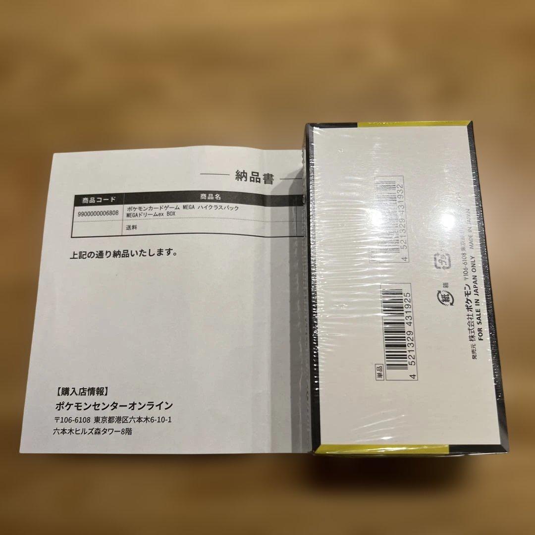 【シュリンク付き】ポケモンカードゲーム MEGA ドリーム ex 1BOX