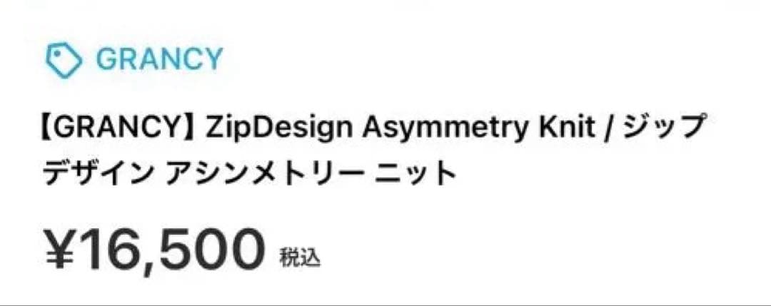 GRANCY ジップデザインアシンメトリーニット　Mサイズ