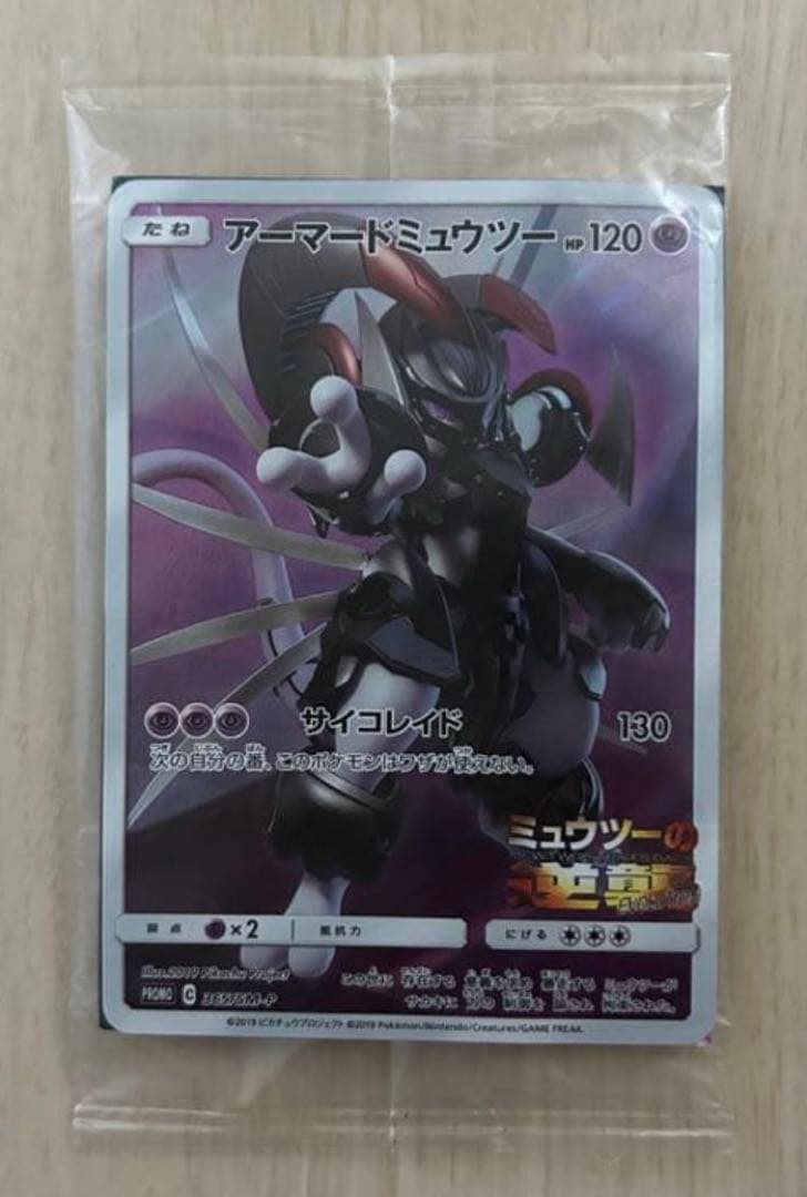 アーマードミュウツー トレーディングカード　新品未開封