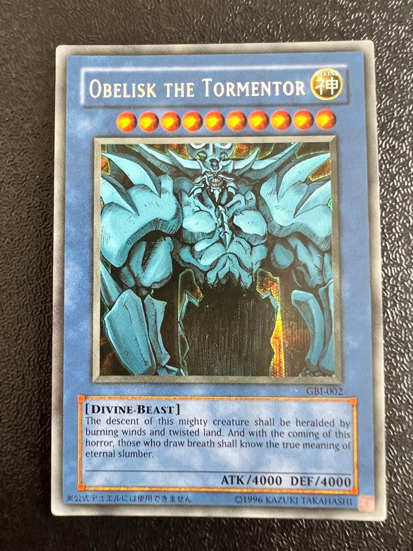 シ*ン様 遊戯王　コレクション品　当時物　初期ウルトラ　GBA特典三神セット　な