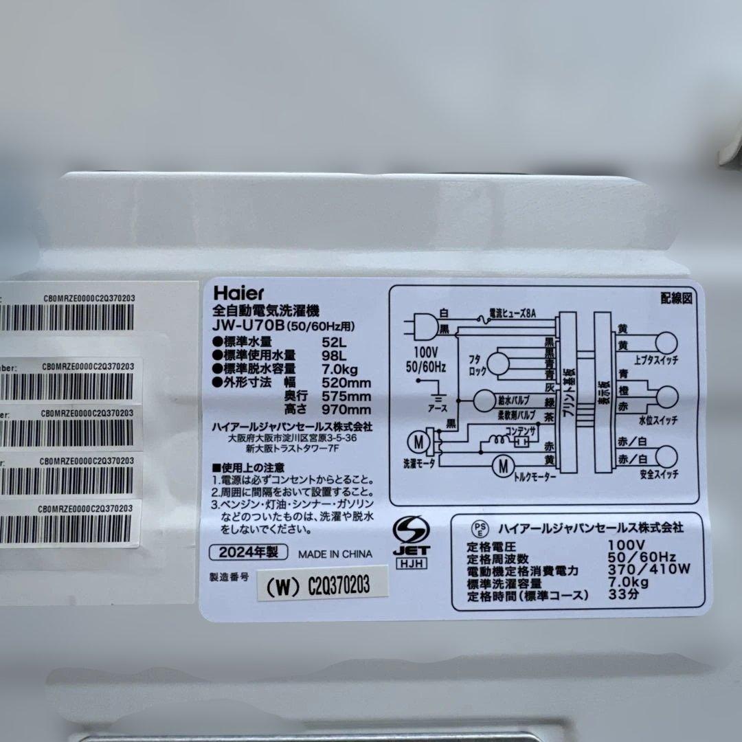 極美品 Haier 2024年製最新モデル 洗濯機 7.0kg 送風機能付