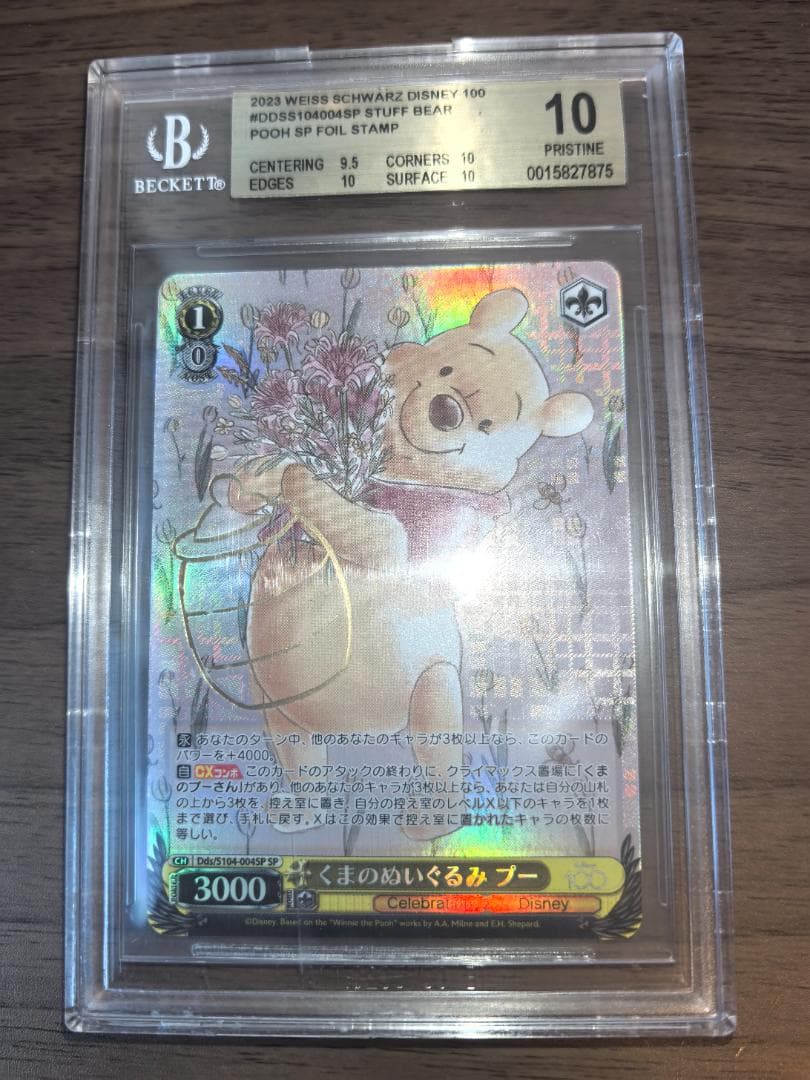 【BGS10】ヴァイスシュヴァルツ SP くまのぬいぐるみ プー