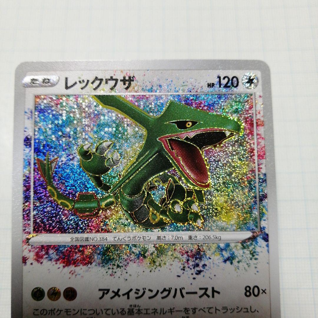 ポケモンカード　Mレックウザex　25th プロモ　アメイジングレア