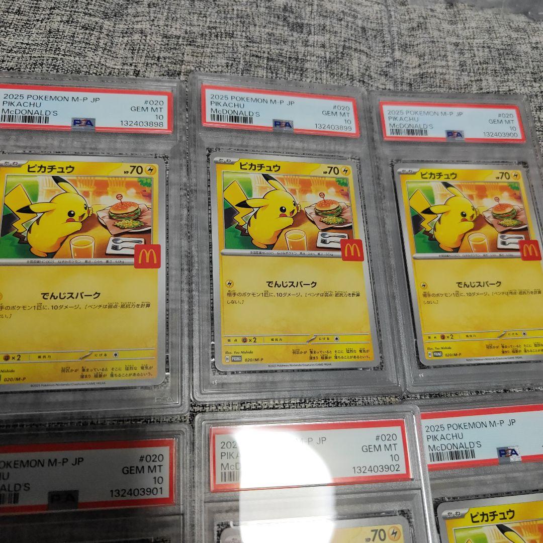 マックピカチュウ　PSA10 　6連番　ポケモンカード