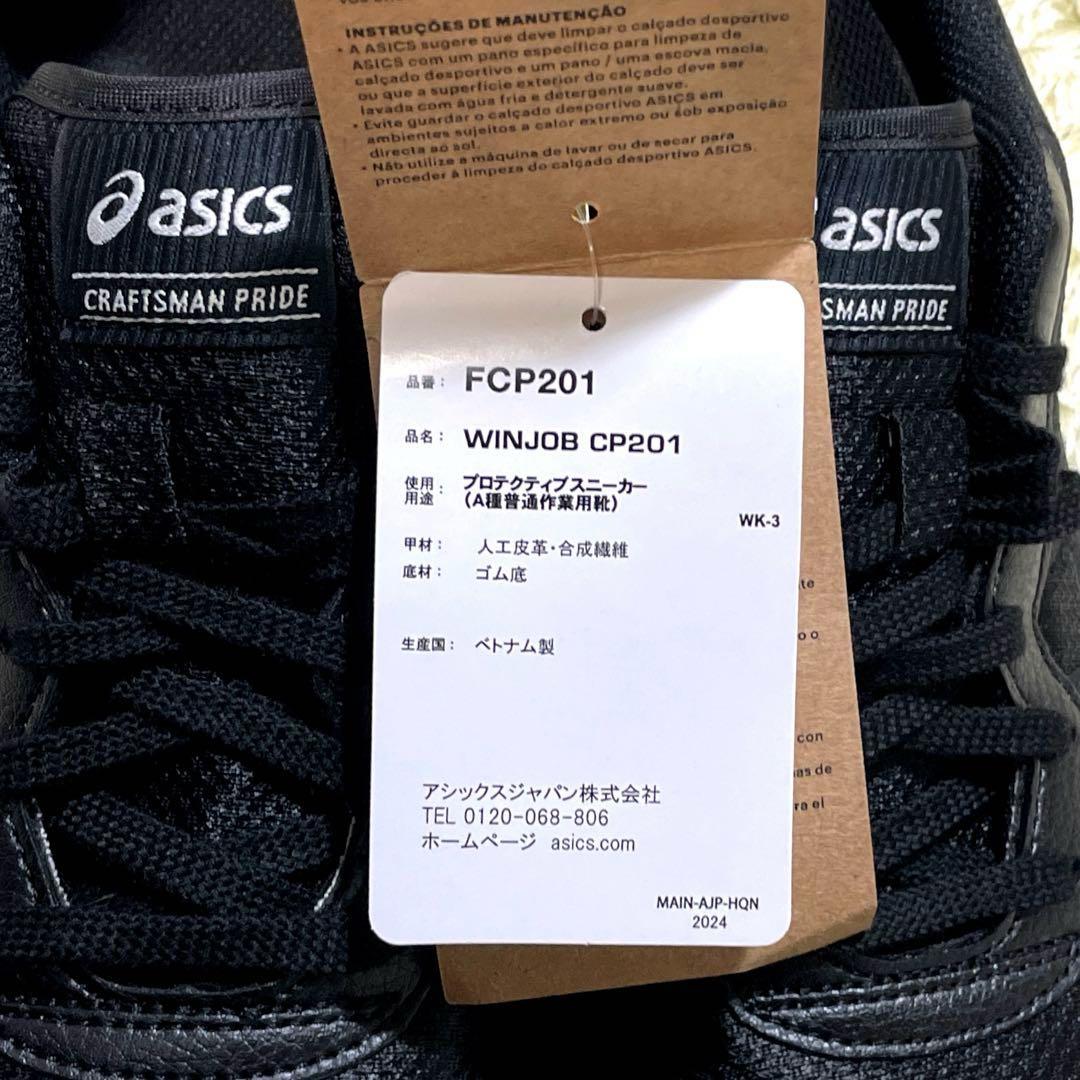 【新品未使用】アシックス 安全靴 ウィンジョブ CP201 ブラック 26cm