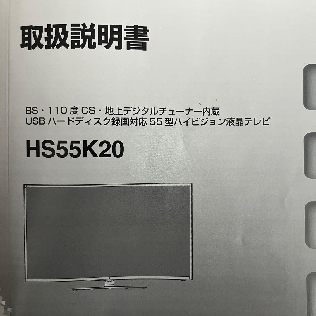 【かづ様 引き取り専用】Hisense 55インチ テレビ HS55K20