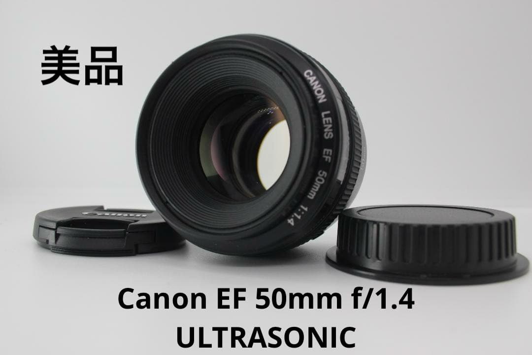 （美品）Canon EF 50mm f/1.4 ULTRASONIC