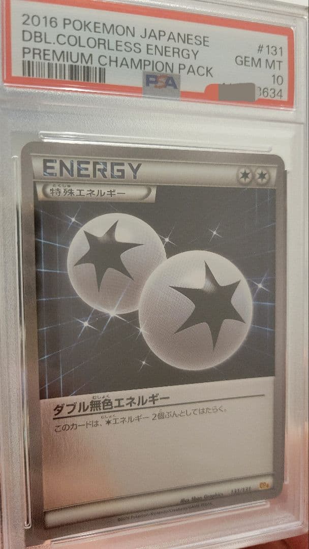 ポケカ　エネルギー　各種　PSA10　まとめ売り　プレミアムチャンピオンパック