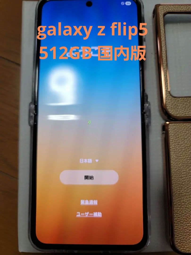 Galaxy Z Flip5 512GB 国内版SIMフリー
