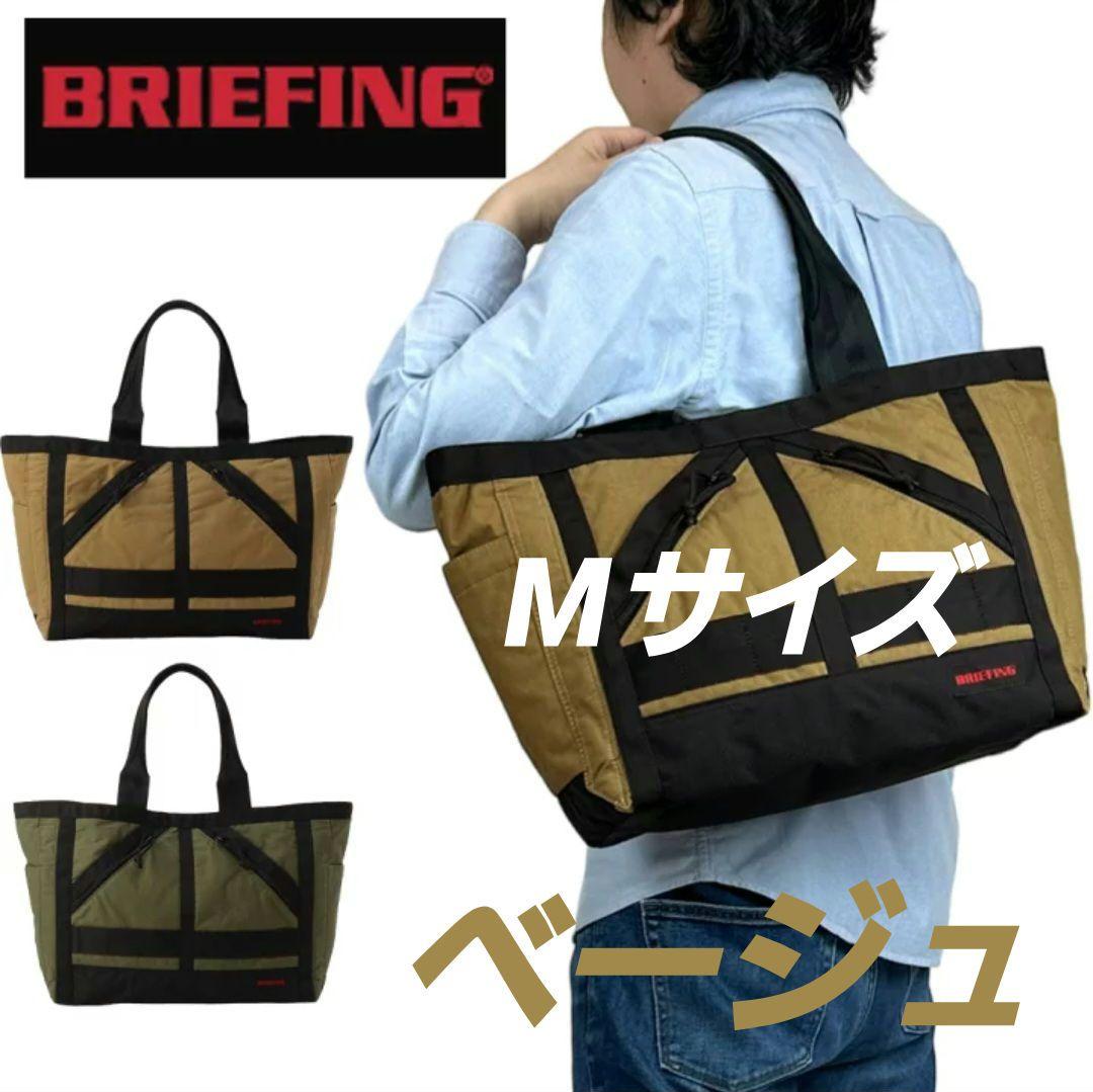 BREIFING MF NEW STANDARD TOTE Mサイズ コヨーテ