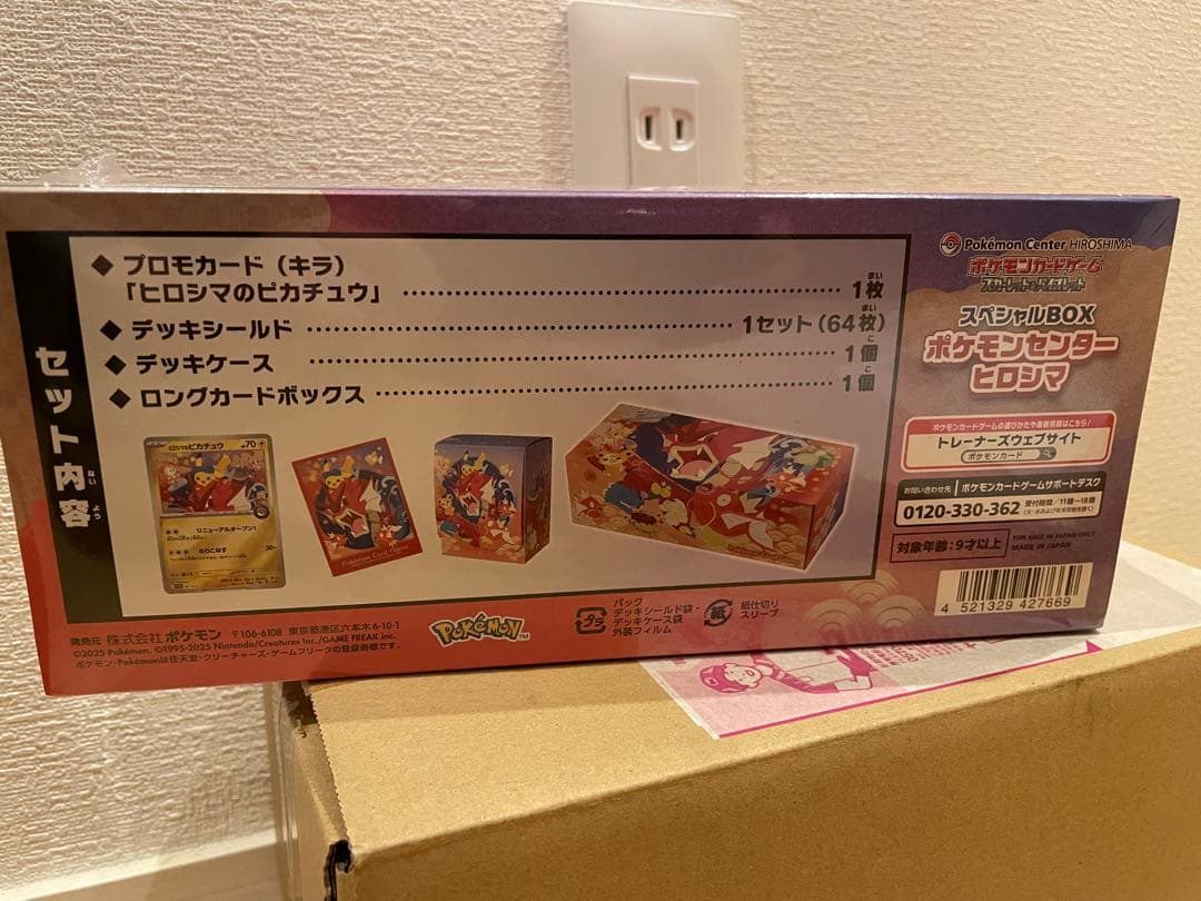 ポケモンカード スペシャルボックス ヒロシマ