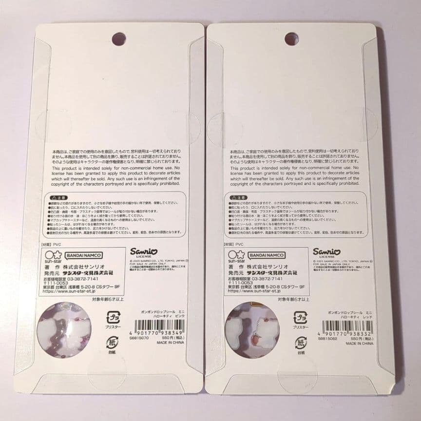 値下げ　正規品　ボンボンドロップシール　ミニ　サンリオ　7枚セット