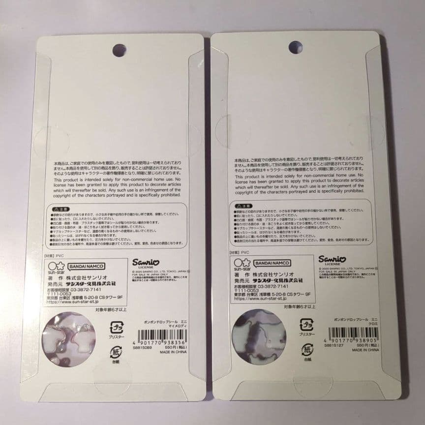 値下げ　正規品　ボンボンドロップシール　ミニ　サンリオ　7枚セット