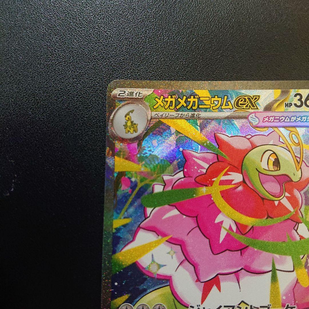 ポケモンカード メガメガニウムex