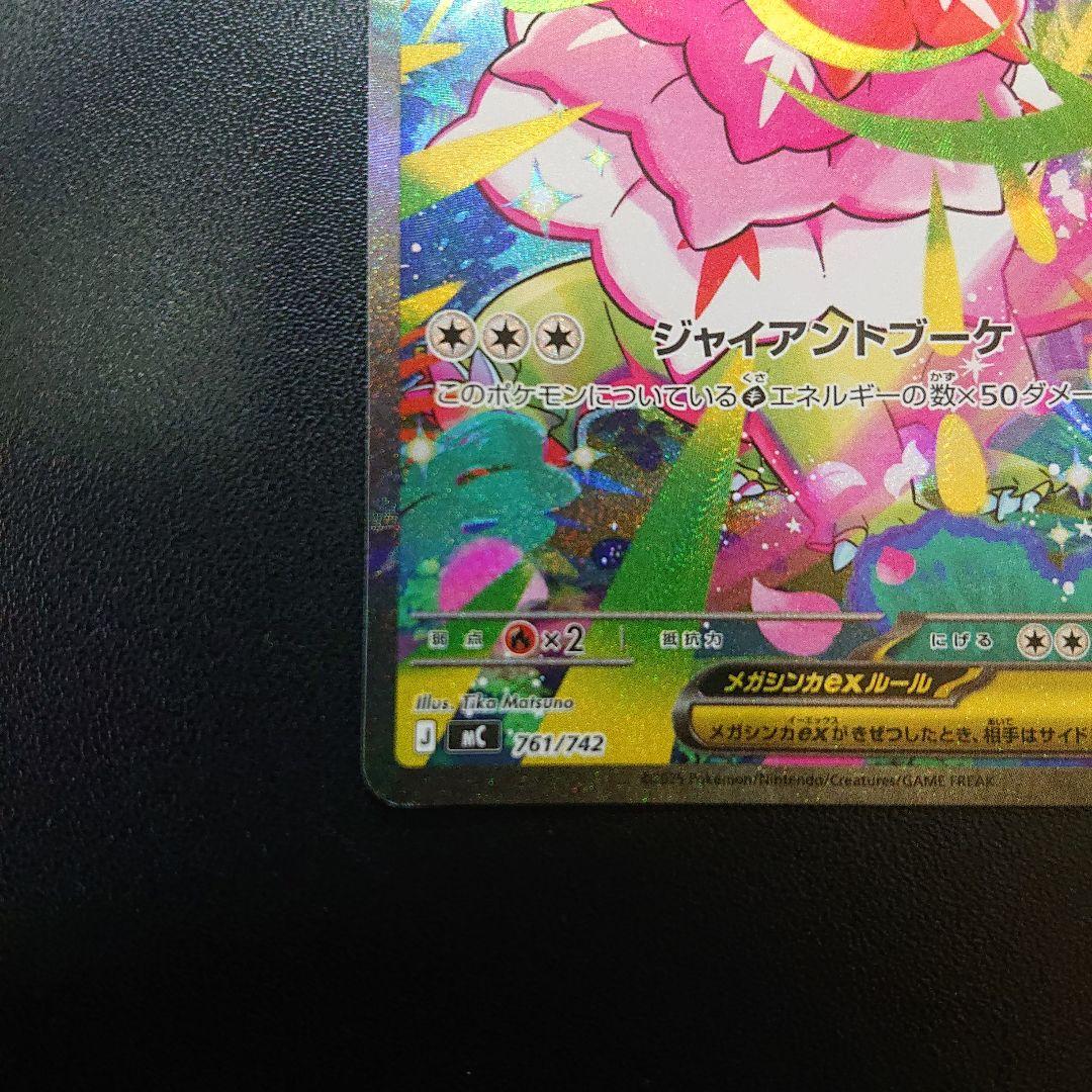 ポケモンカード メガメガニウムex