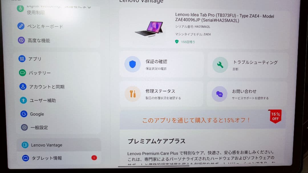 Lenovo Idea Tab Pro 12.7インチ 256GB