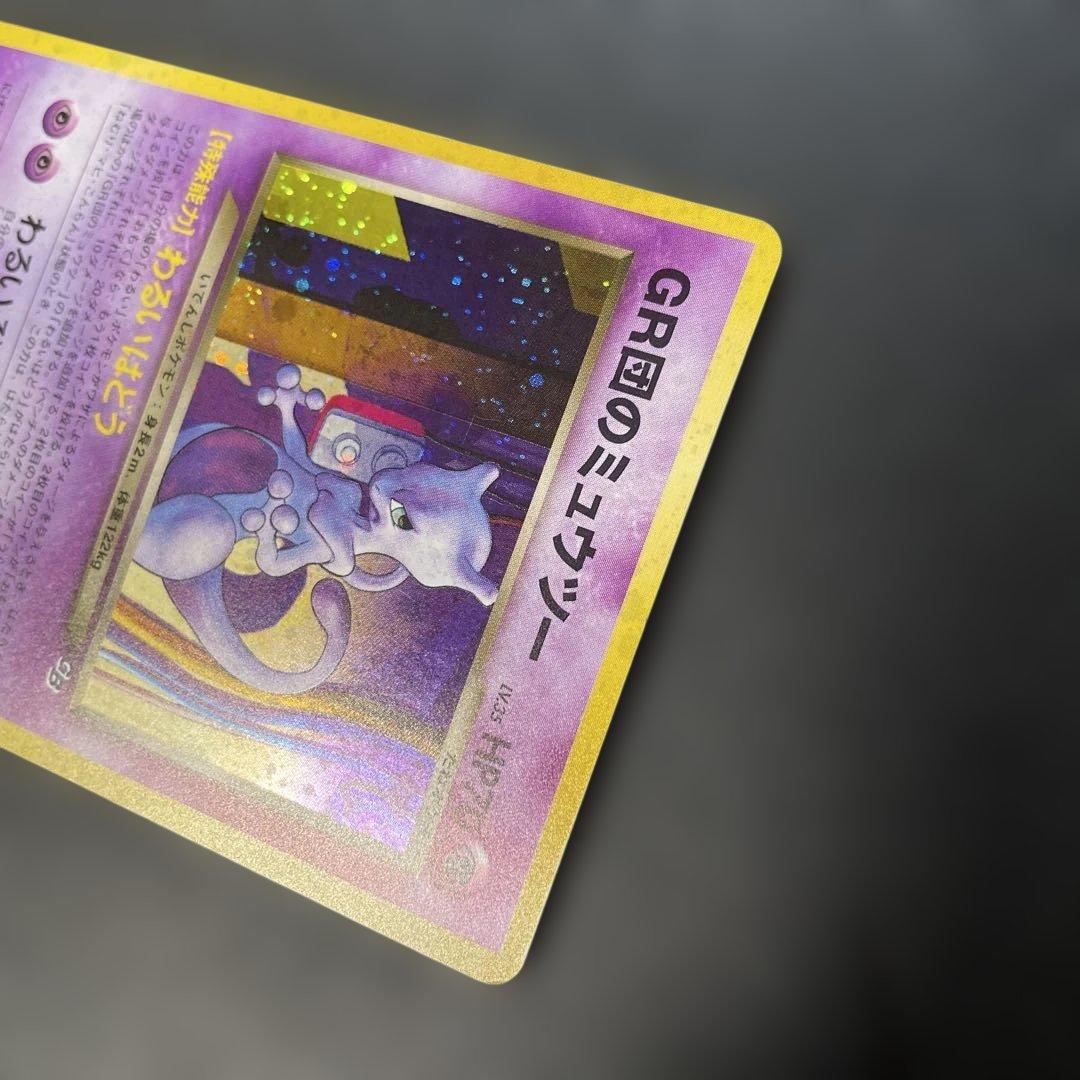 ポケモンカード旧裏　GR団のミュウツー　ポケモンカードGB2特典　2d