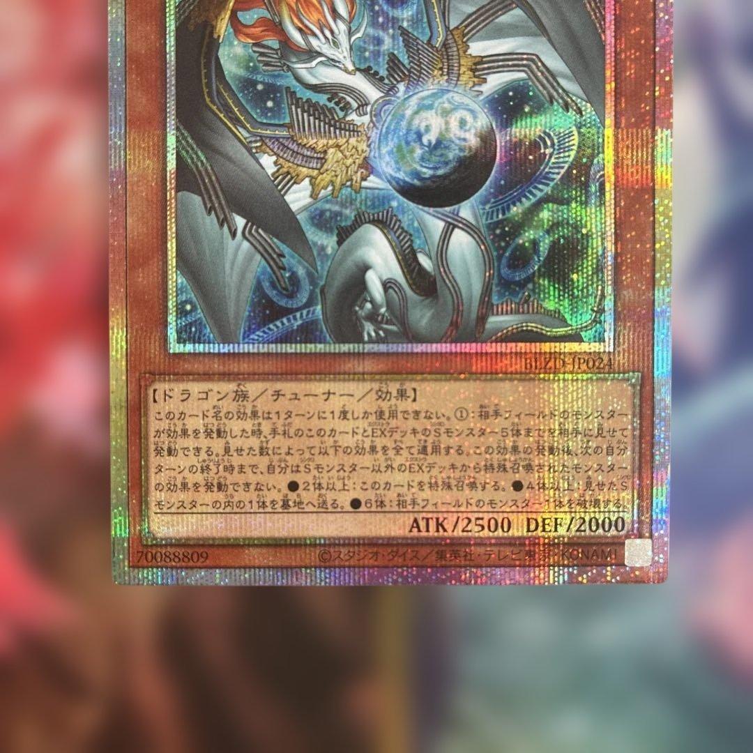 遊戯王 調和ノ天救竜【プリズマティックシークレットレア】　五つ目