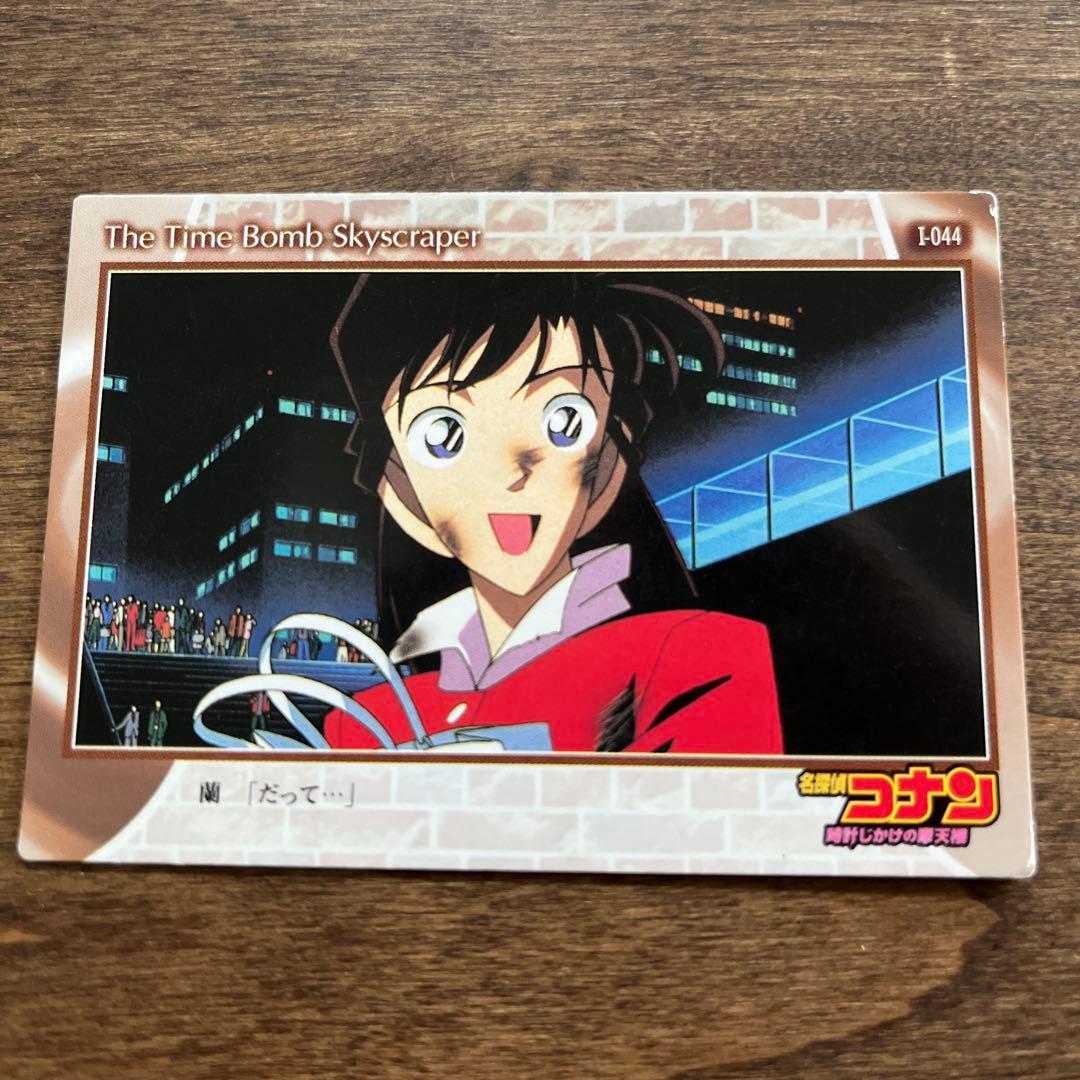 アマダ　劇場版 名探偵コナン トレーディングカードコレクション 毛利蘭　２枚