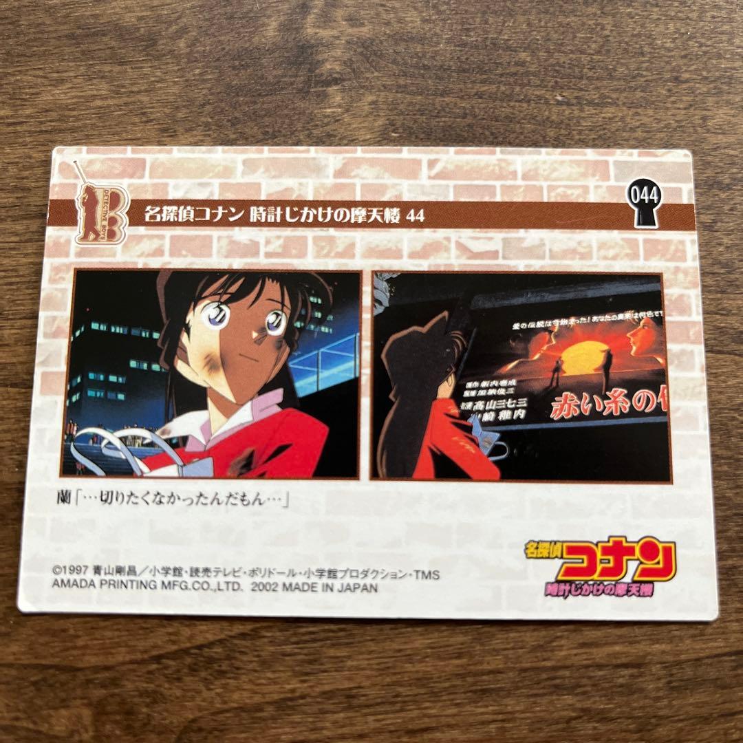 アマダ　劇場版 名探偵コナン トレーディングカードコレクション 毛利蘭　２枚